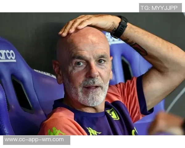 皮奥利直言佛罗伦萨面临严重挑战目前专注于提升球队积分表现